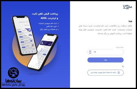 ورود به سایت شارژ اینترنت مخابرات گیلان